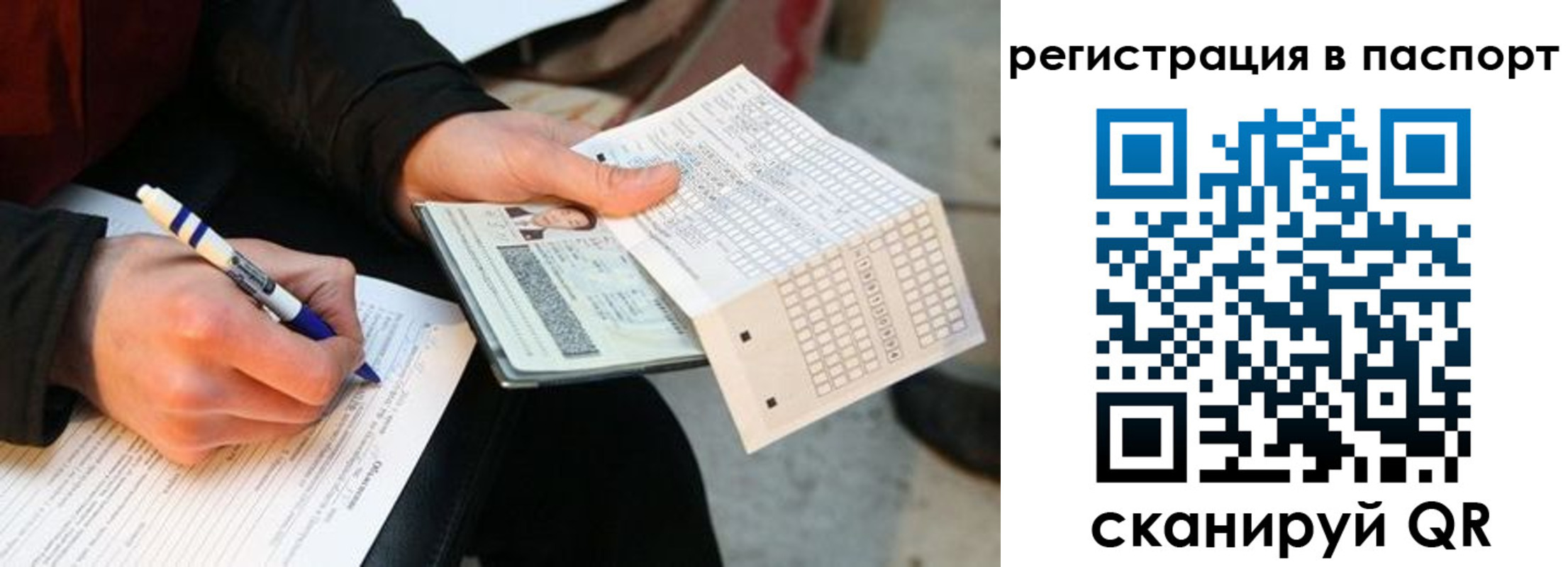 купить прописку в Севастополе